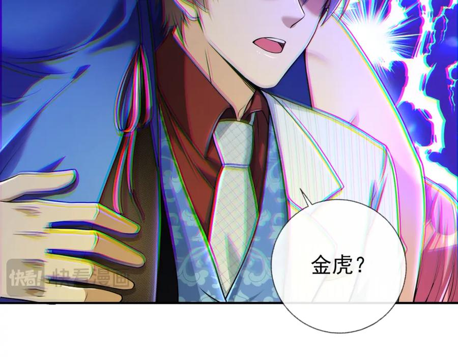 《我的白富美老婆》21 计中计 第98页