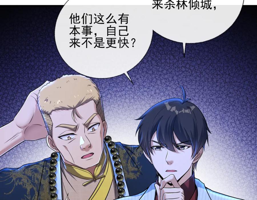 《我的白富美老婆》21 计中计 第38页