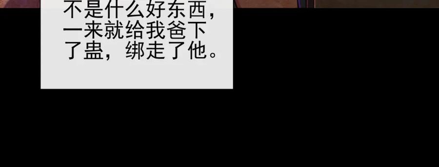 《我的白富美老婆》21 计中计 第31页