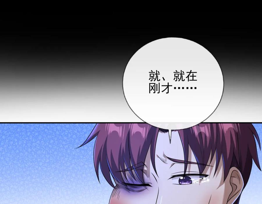 《我的白富美老婆》21 计中计 第32页
