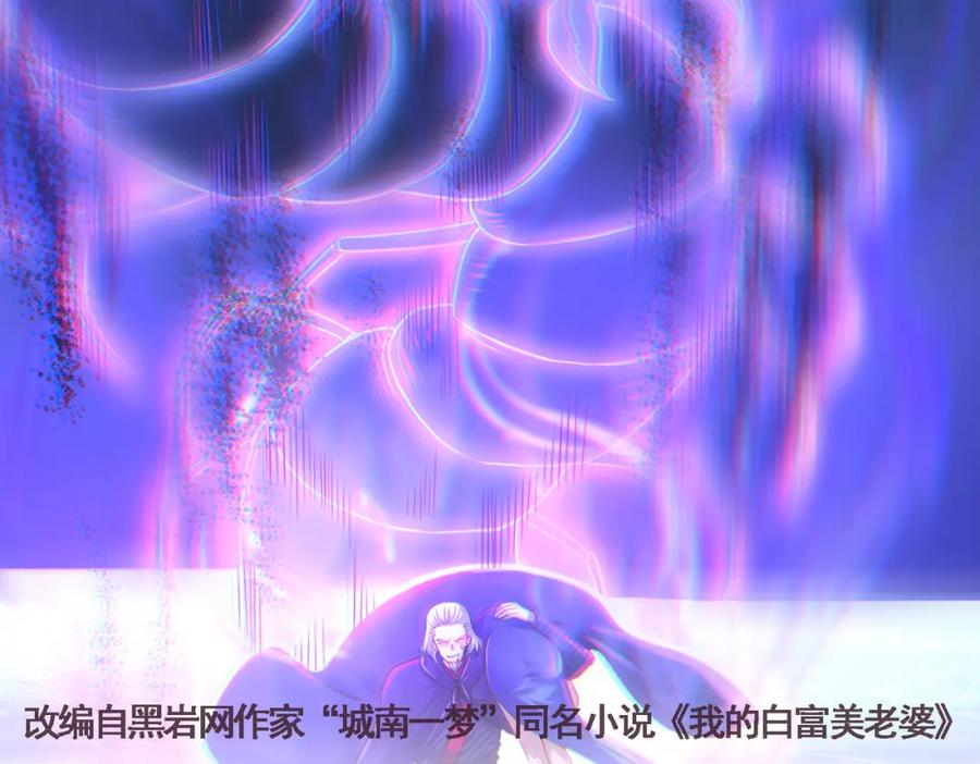 《我的白富美老婆》21 计中计 第2页