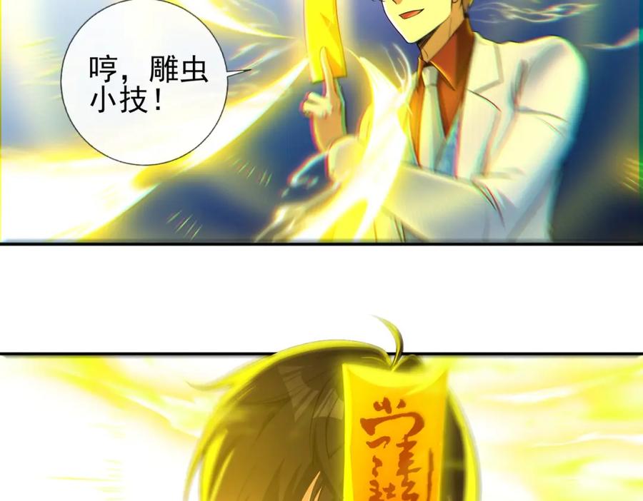 《我的白富美老婆》21 计中计 第78页
