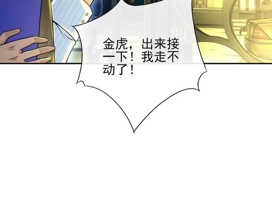 《我的白富美老婆》21 计中计 第95页