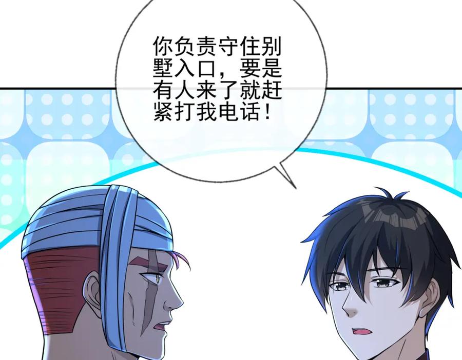 《我的白富美老婆》21 计中计 第8页