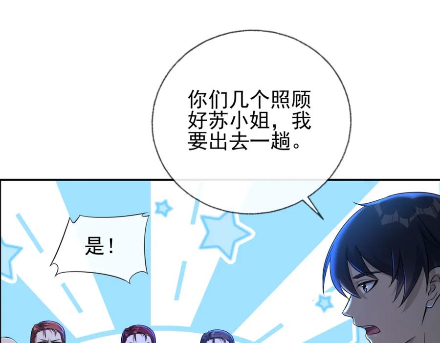 《我的白富美老婆》21 计中计 第6页