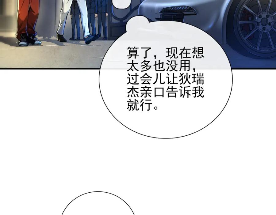 《我的白富美老婆》21 计中计 第11页