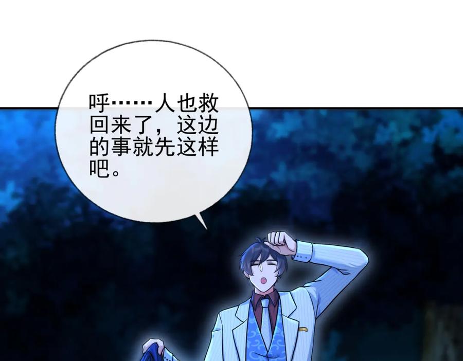 《我的白富美老婆》21 计中计 第87页