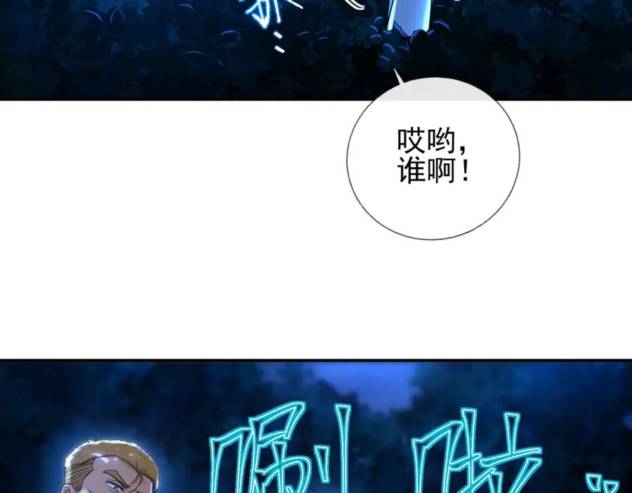 《我的白富美老婆》21 计中计 第20页