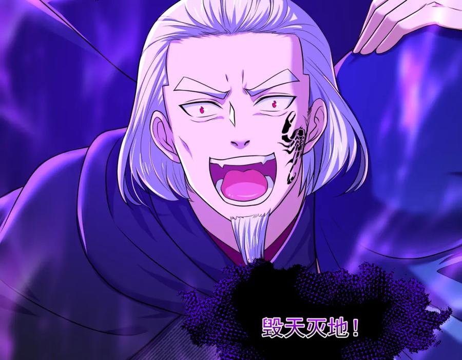 《我的白富美老婆》21 计中计 第76页