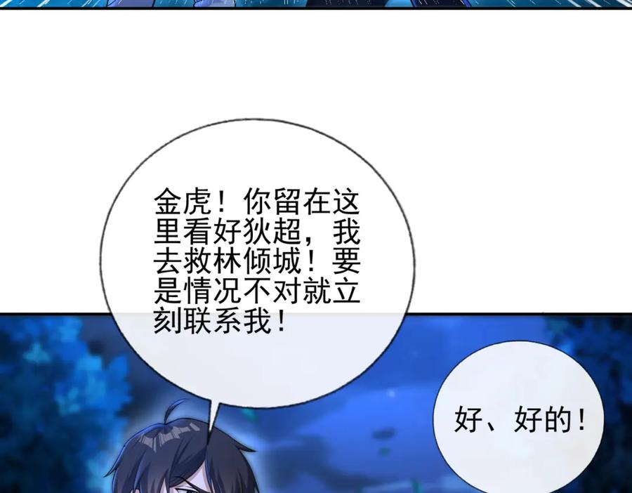 《我的白富美老婆》21 计中计 第42页