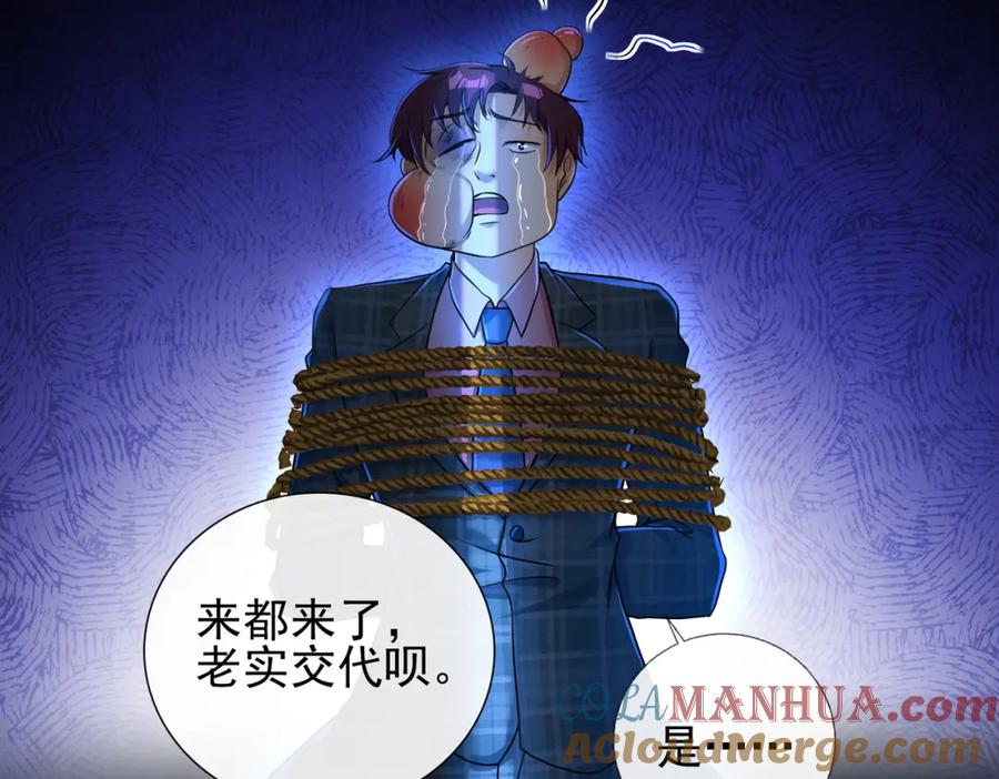 《我的白富美老婆》21 计中计 第25页