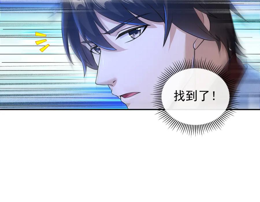 《我的白富美老婆》21 计中计 第50页