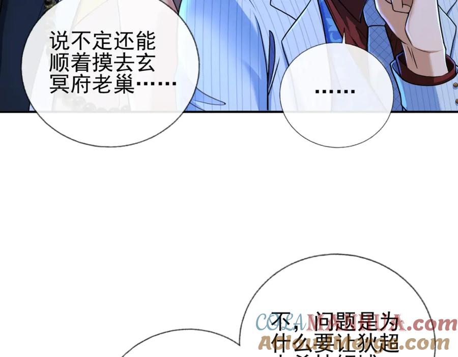 《我的白富美老婆》21 计中计 第37页