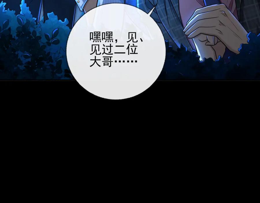 《我的白富美老婆》21 计中计 第22页