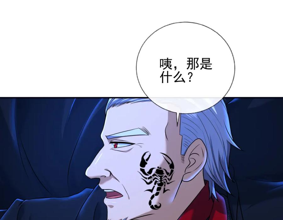 《我的白富美老婆》21 计中计 第58页