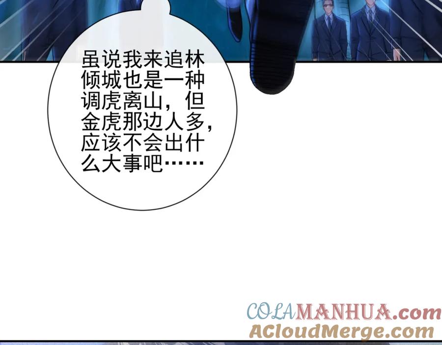 《我的白富美老婆》21 计中计 第49页