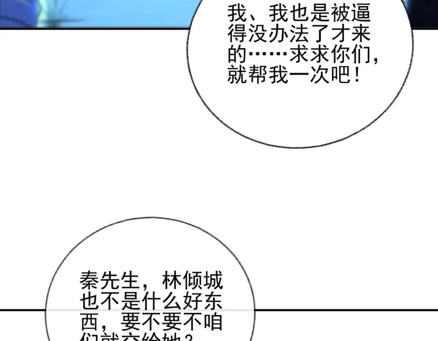 《我的白富美老婆》21 计中计 第35页