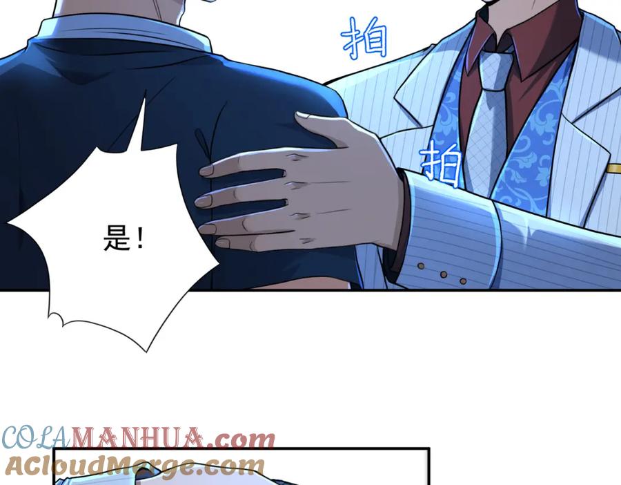 《我的白富美老婆》21 计中计 第9页