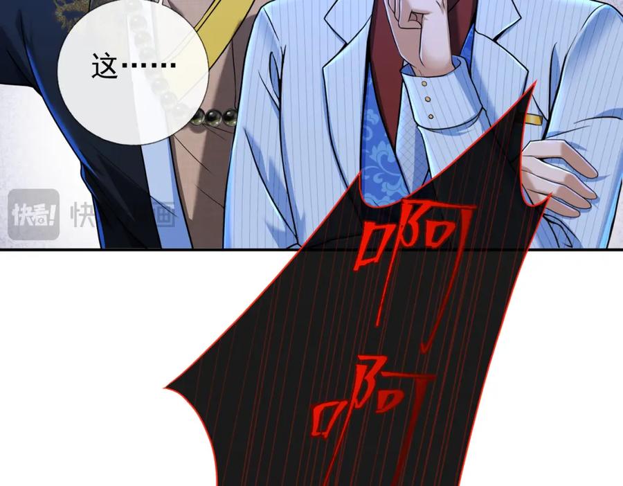 《我的白富美老婆》21 计中计 第39页