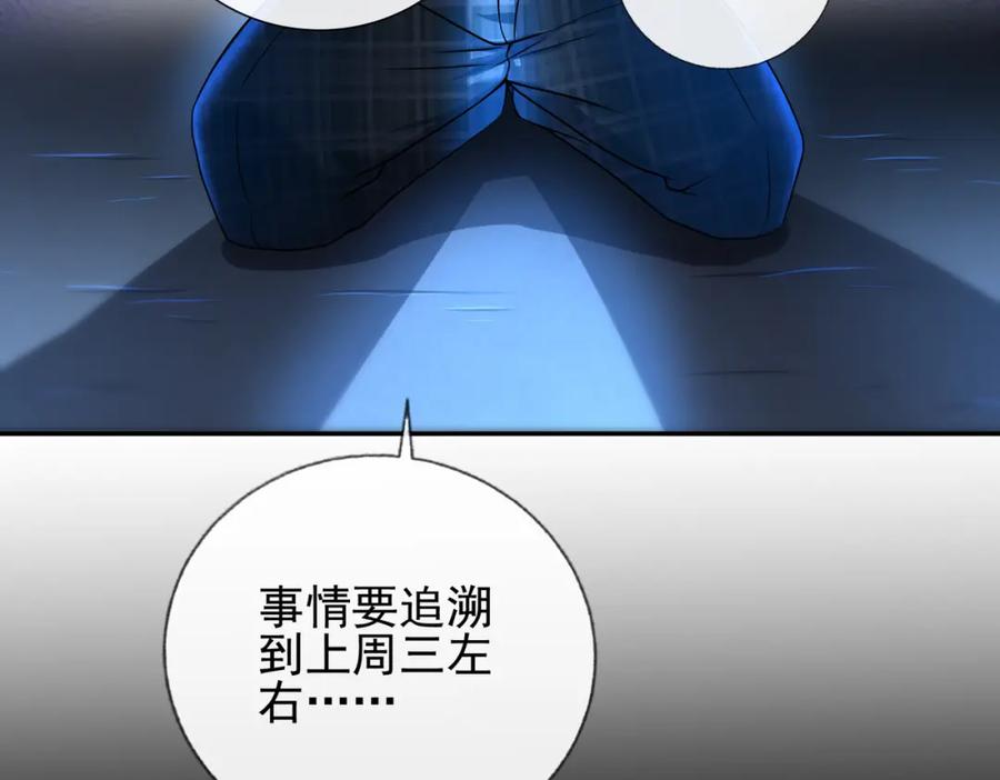 《我的白富美老婆》21 计中计 第26页