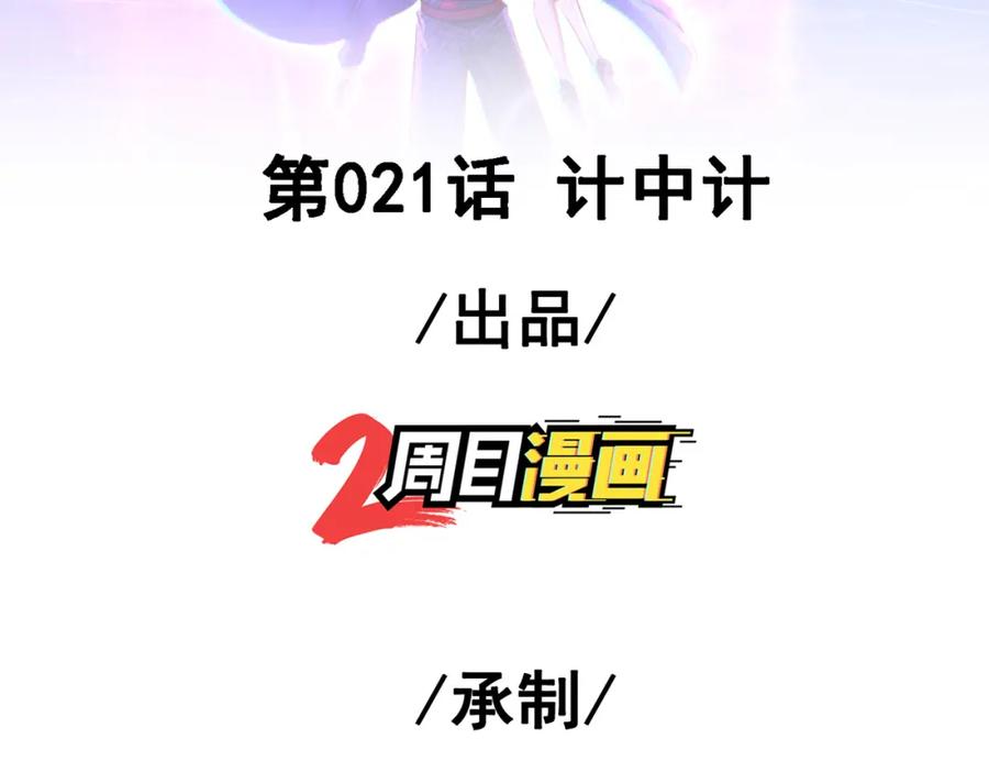 《我的白富美老婆》21 计中计 第3页