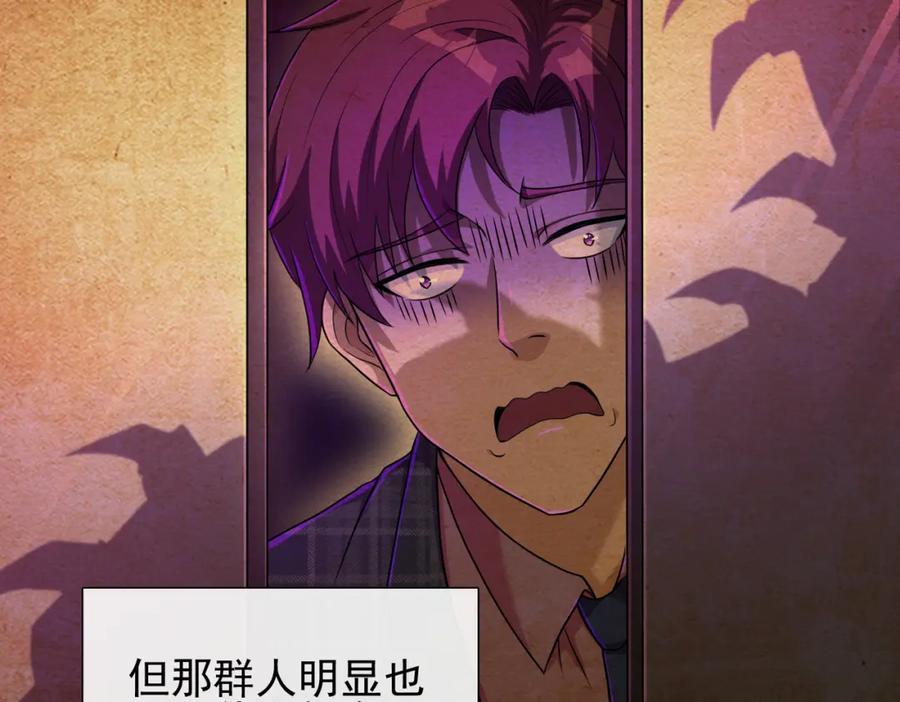 《我的白富美老婆》21 计中计 第30页