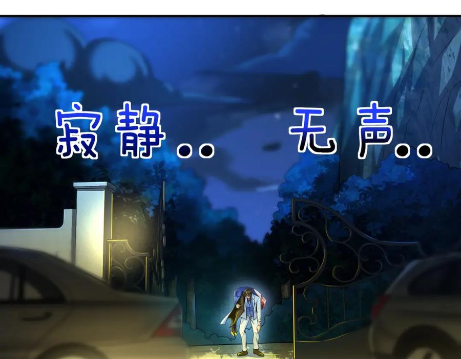 《我的白富美老婆》21 计中计 第96页
