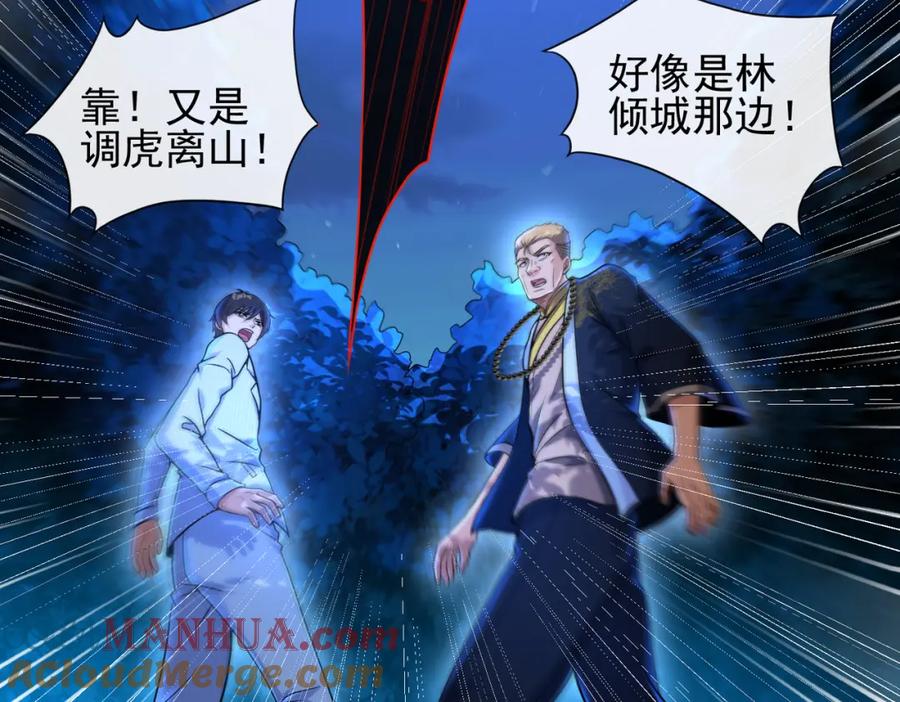 《我的白富美老婆》21 计中计 第41页