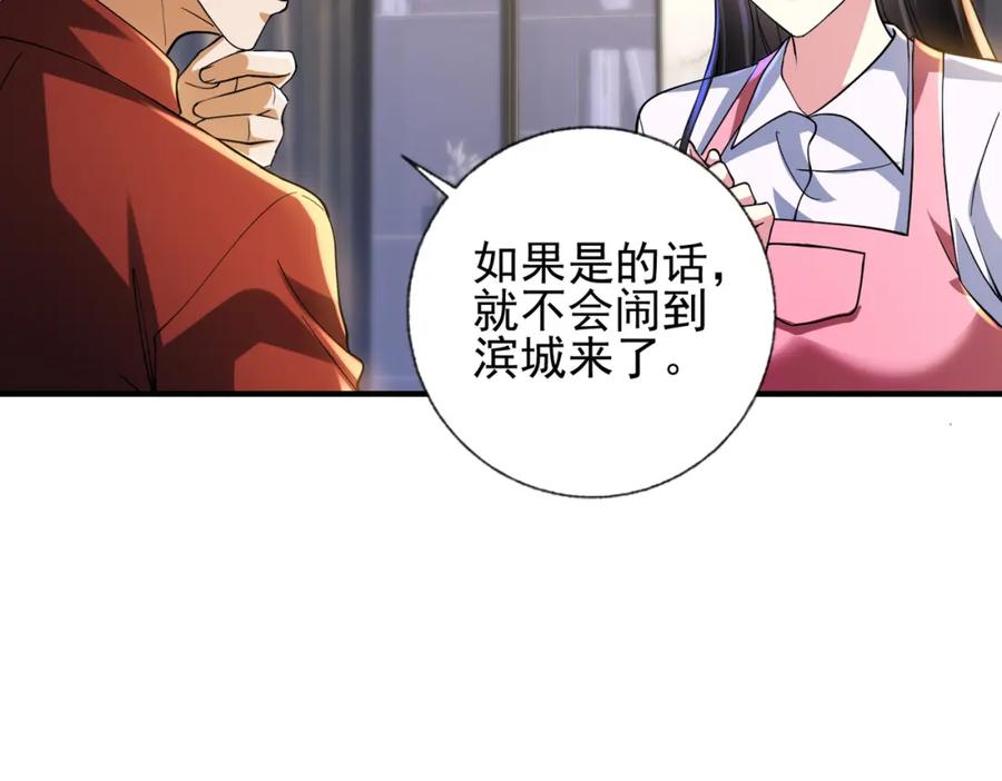 《我的白富美老婆》22 至阴之体 第74页