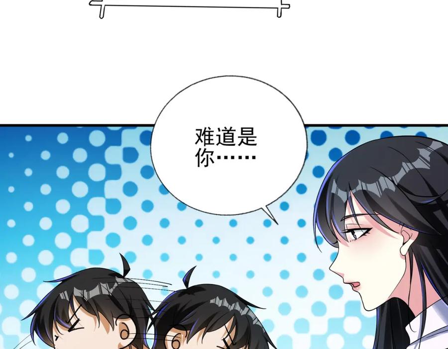 《我的白富美老婆》22 至阴之体 第62页