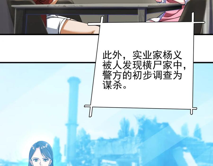 《我的白富美老婆》22 至阴之体 第60页