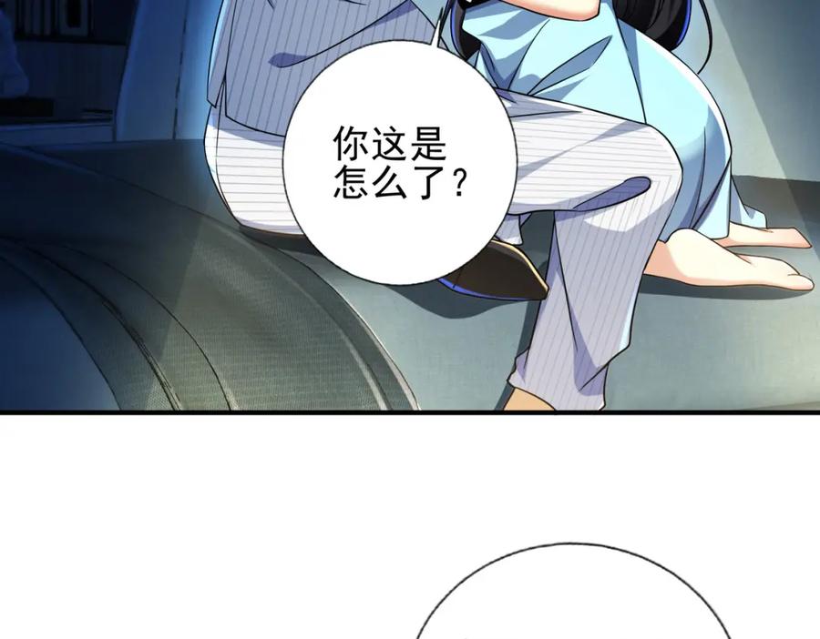 《我的白富美老婆》22 至阴之体 第24页