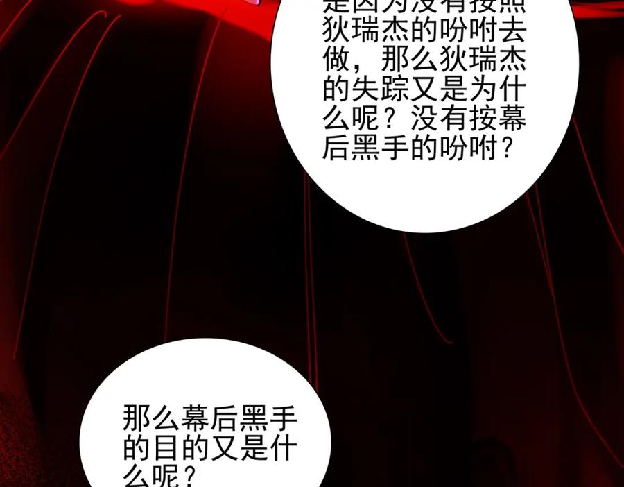 《我的白富美老婆》22 至阴之体 第70页