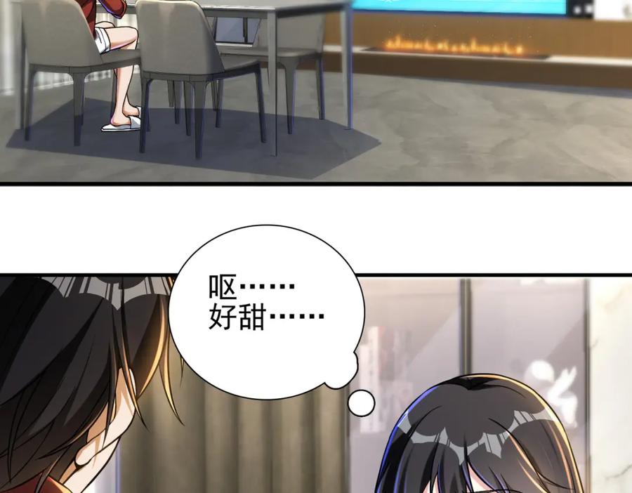 《我的白富美老婆》22 至阴之体 第54页