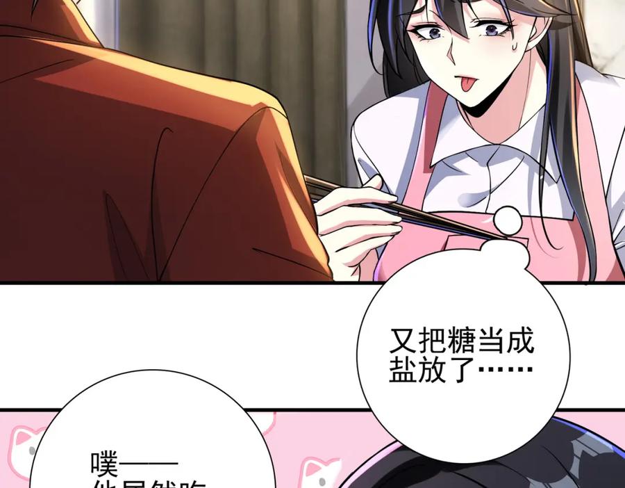 《我的白富美老婆》22 至阴之体 第55页