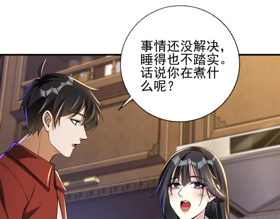 《我的白富美老婆》22 至阴之体 第43页