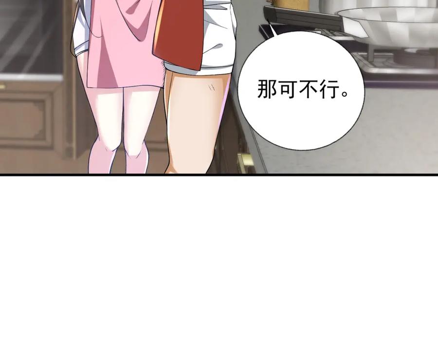 《我的白富美老婆》22 至阴之体 第51页