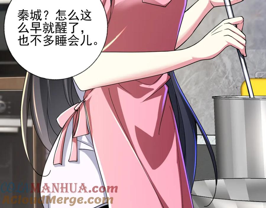 《我的白富美老婆》22 至阴之体 第41页