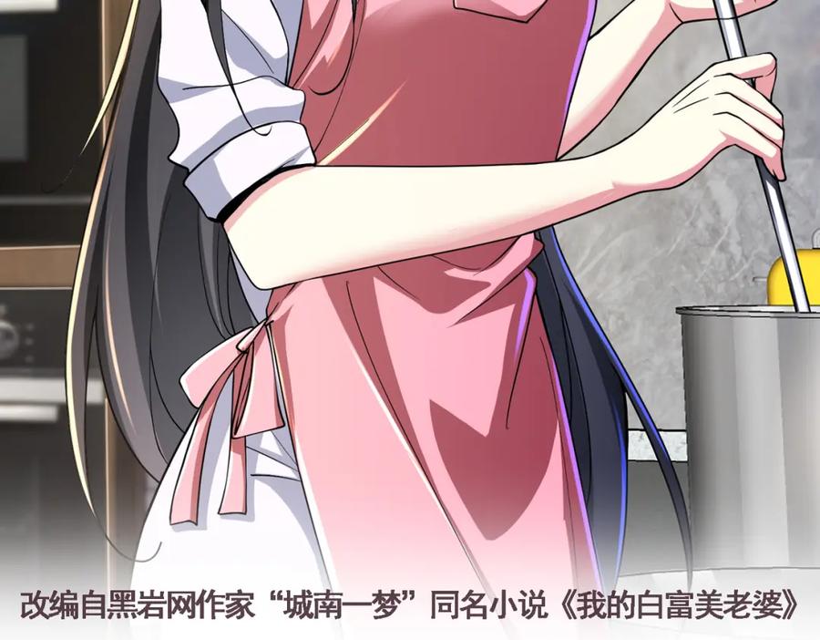 《我的白富美老婆》22 至阴之体 第2页