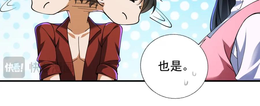 《我的白富美老婆》22 至阴之体 第63页