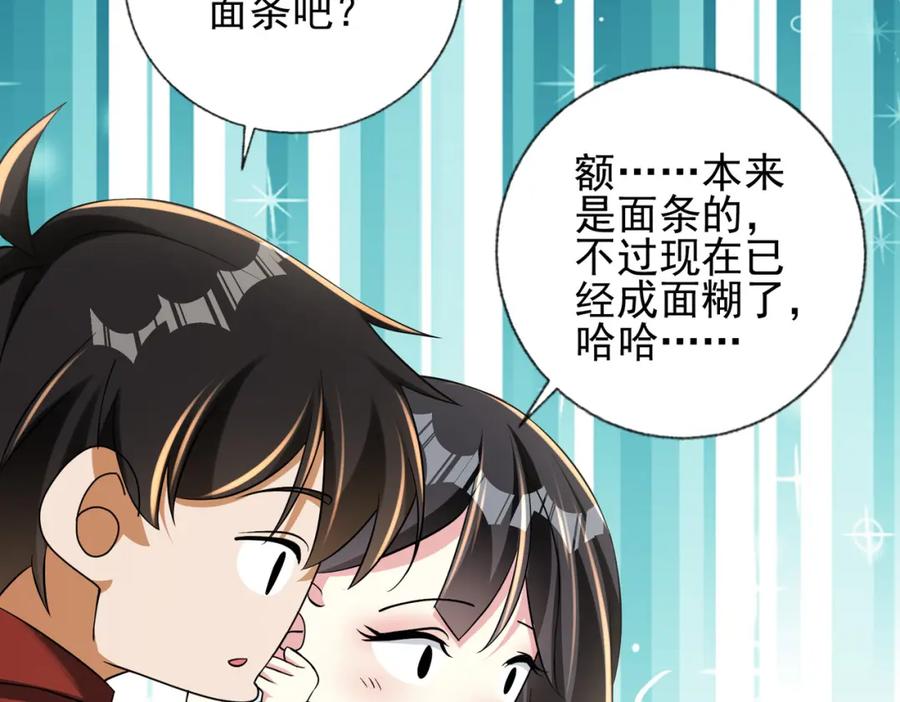 《我的白富美老婆》22 至阴之体 第48页