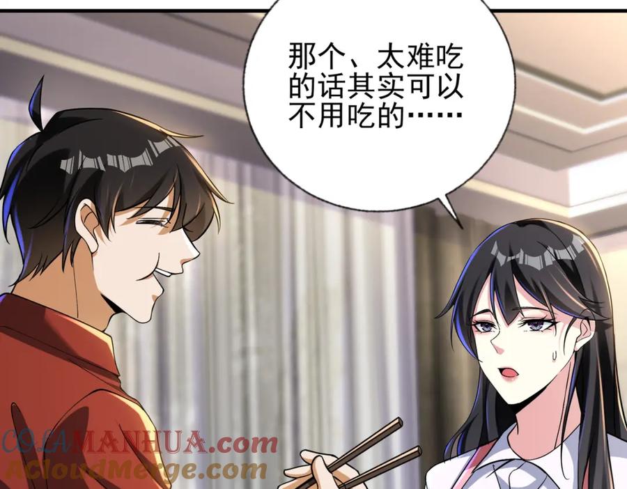 《我的白富美老婆》22 至阴之体 第57页