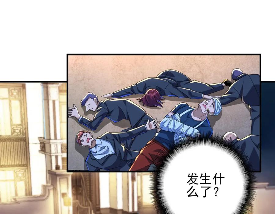 《我的白富美老婆》22 至阴之体 第6页