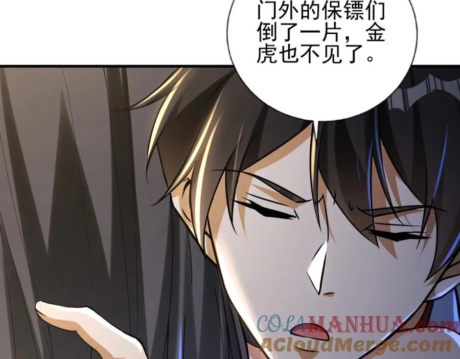 《我的白富美老婆》22 至阴之体 第25页