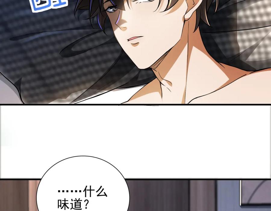 《我的白富美老婆》22 至阴之体 第35页