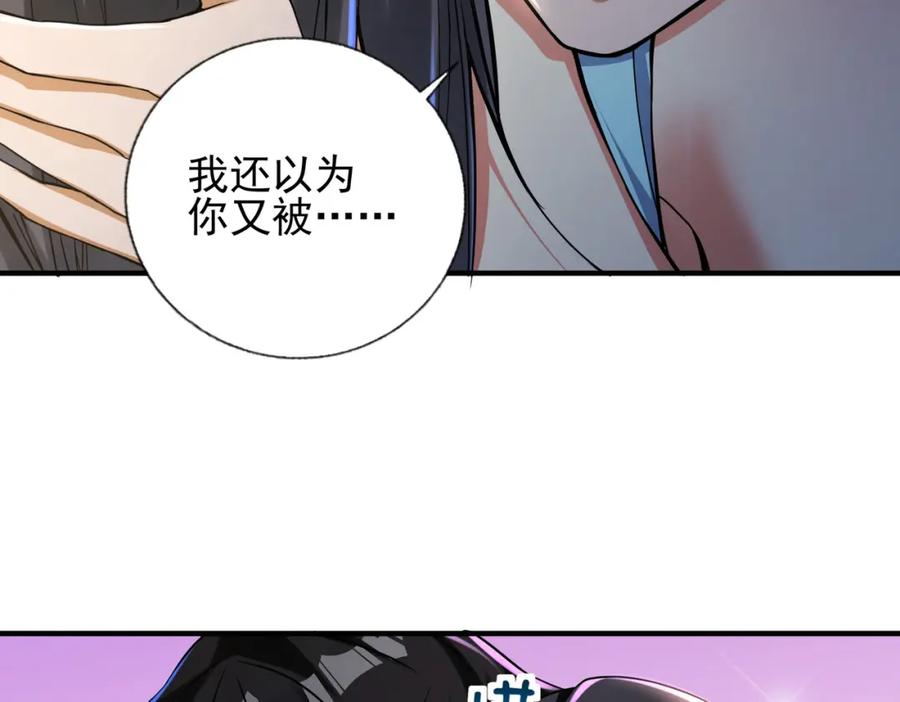 《我的白富美老婆》22 至阴之体 第26页