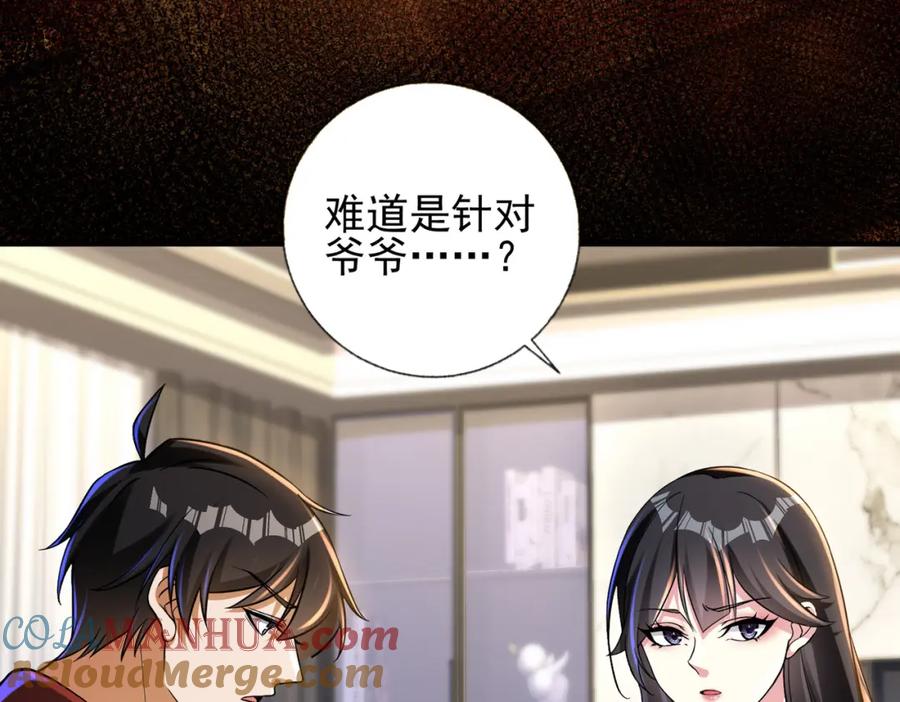 《我的白富美老婆》22 至阴之体 第73页