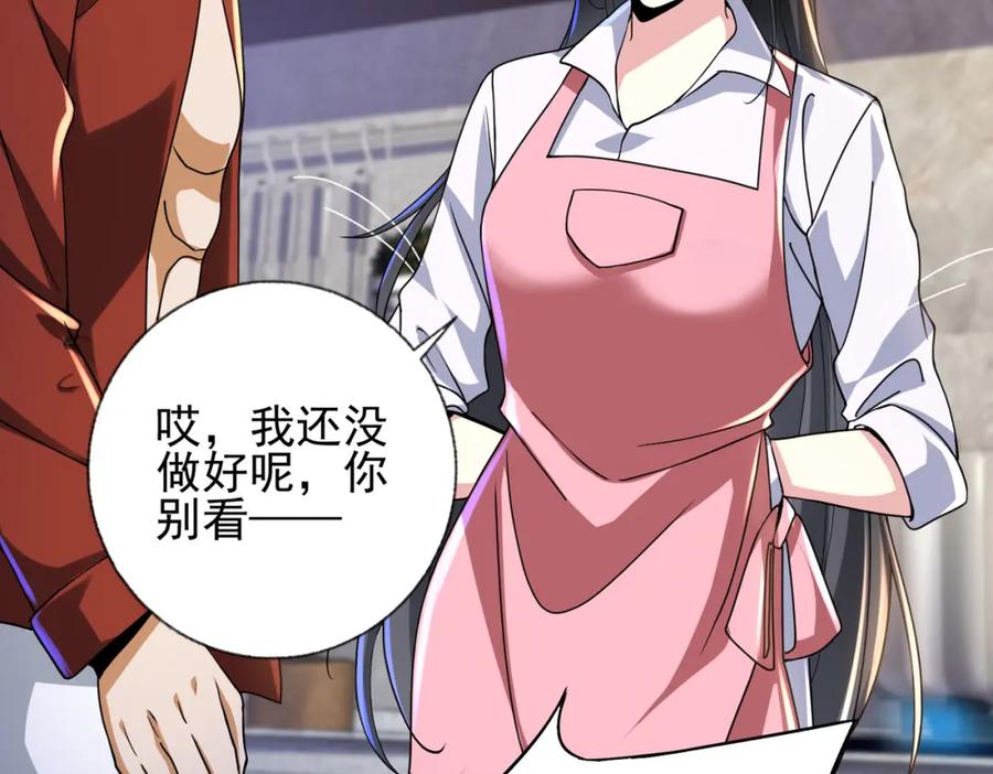 《我的白富美老婆》22 至阴之体 第44页