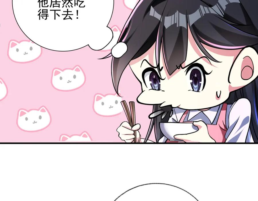 《我的白富美老婆》22 至阴之体 第56页