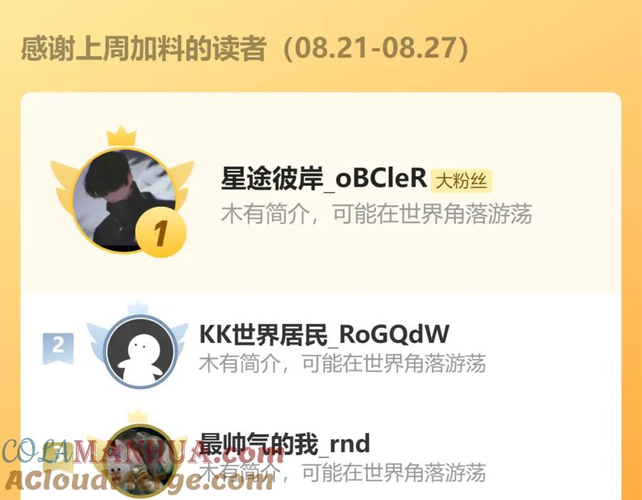 《我的白富美老婆》22 至阴之体 第105页
